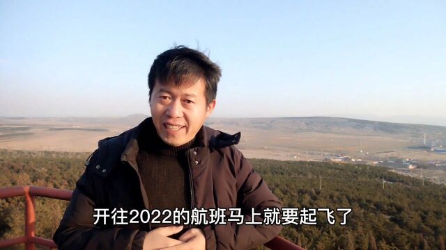 山西小伙穷游中国,年终总结分享,生活真的不容易