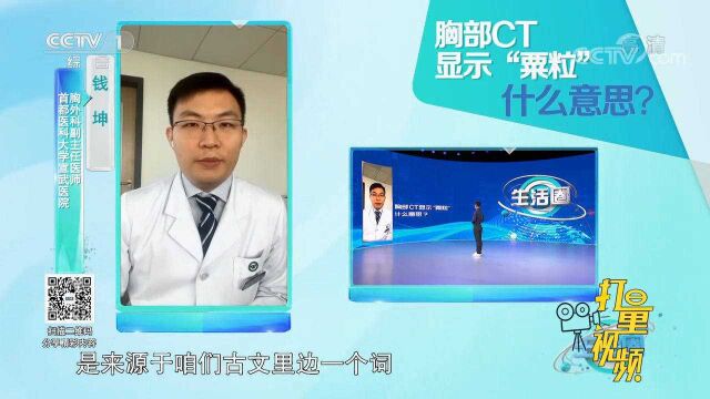 胸部CT显示“粟粒”和“浸润影”是什么意思?专家讲解