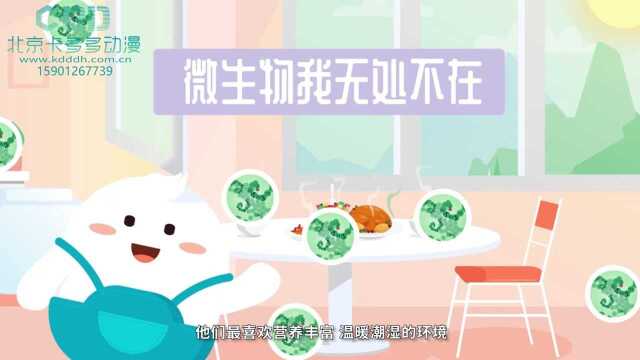 什么是食物变质现象?东西发霉是为什么?|北京MG动画制作