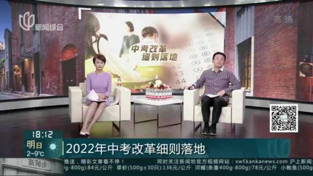 2022年中考改革细则落地:三种录取方式 志愿填报和自招均在中考后