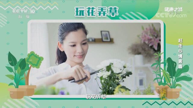 压力大的时候,玩花弄草也是不错的解压方法,试试看