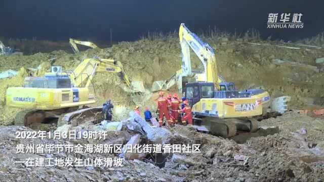 贵州毕节在建工地山体滑坡造成5人遇难9人失联