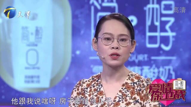 半路情侣互相猜忌,女子对男友直言:你就是图我的两套房子