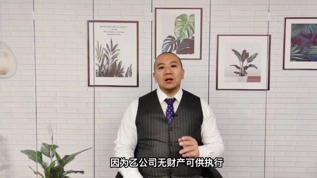 汐溟话娱第310期 股东在认缴期限届满前转让股权,能否成为公司债务的被执行人