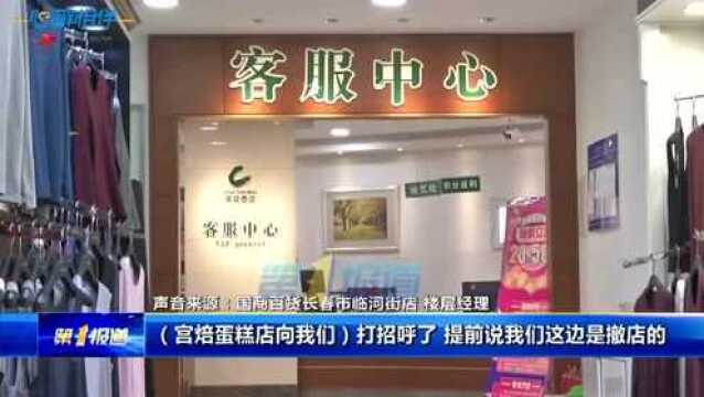 长春一连锁蛋糕店关门,停业前仍在办卡!