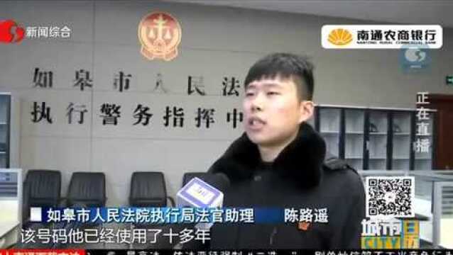 “6666”靓号被查封?如皋市人民法院这样让被执行人主动现身