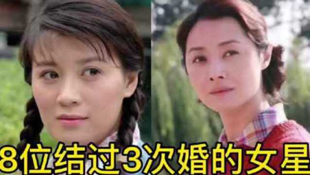 8位结过3次婚的女明星,刘蓓史兰芽倪萍上榜,网友:都很漂亮