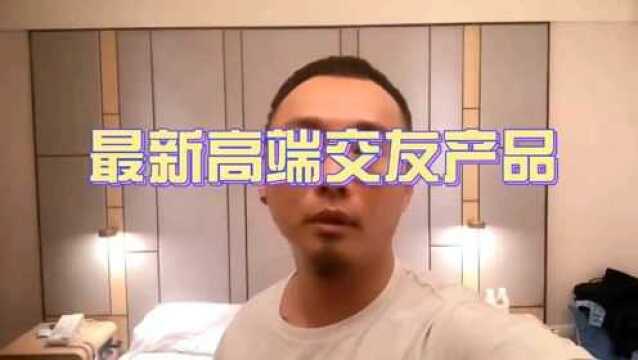 你们知道最近上流人士都用什么交友软件吗?