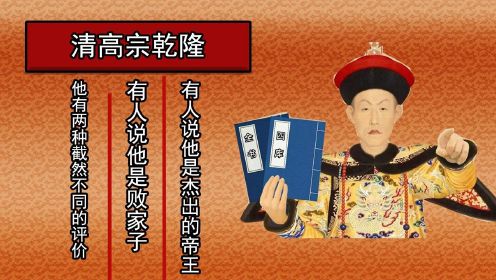 乾隆皇帝对清朝，或者说对中国有重大贡献吗？为何说他是败家子？