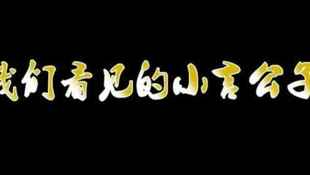 言冰云,他不苟言笑?那这个笑的如沐春风的公子是谁家的#影视剪辑