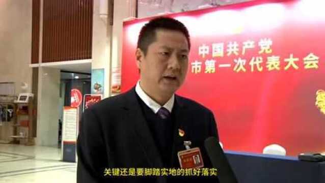 聚焦党代会丨话心声 担使命 我是一名党代表