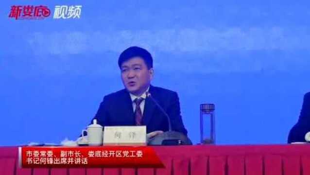 娄底经开区2022年党工委经济工作会议召开