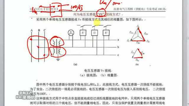 何为电压互感器“VV”接线方式?