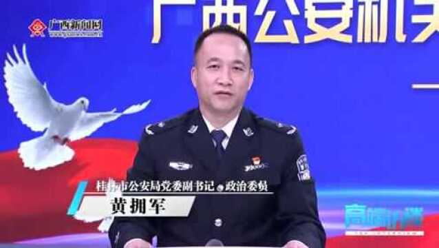 桂林市公安局公布4起维护民警执法权威典型