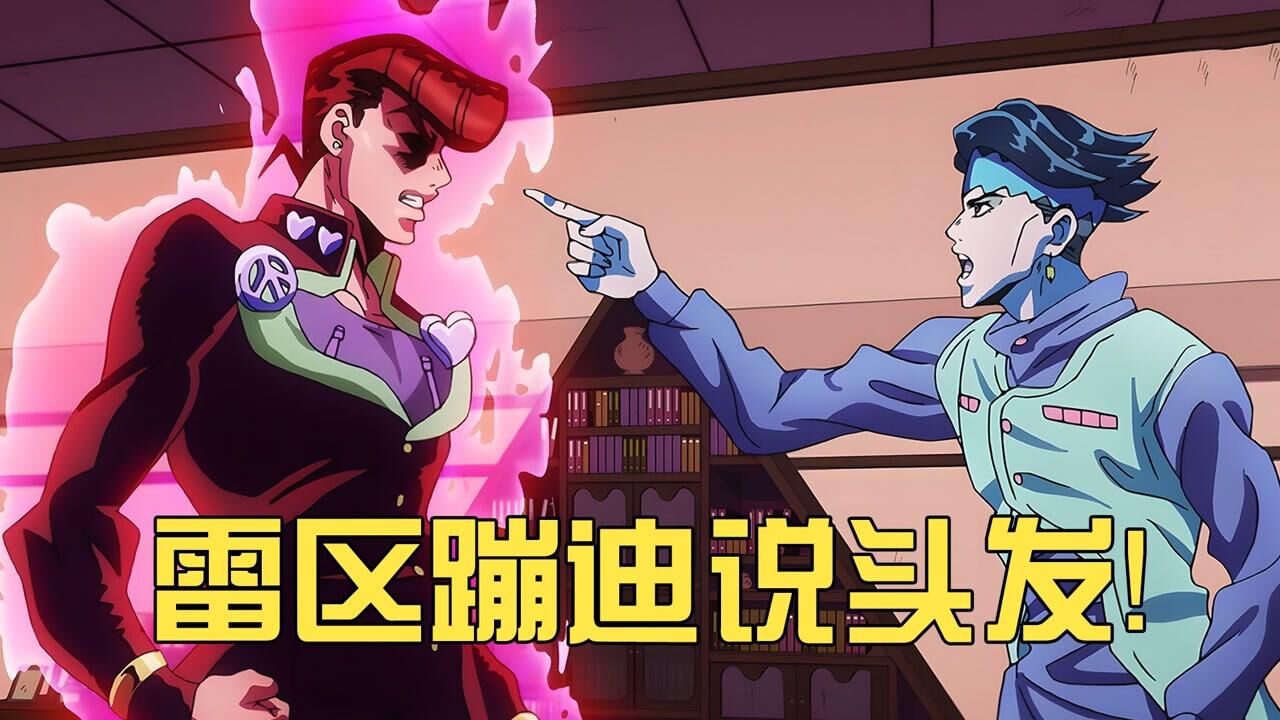 《JOJO的奇妙冒险》全集解说_人作死，就会死！露伴老师雷区蹦迪！仗助发型的真相与伏笔！_高清1080P在线观看平台_腾讯视频