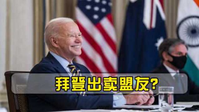 拜登出卖盟友?外交部证实向美方官员发签证,澳日这下尴尬了!