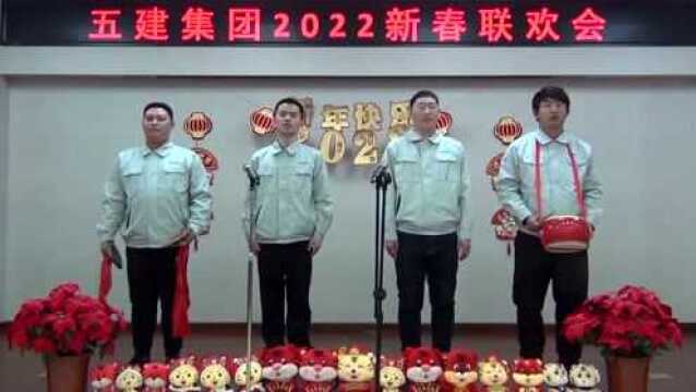 云上贺新春~五建集团2022新春线上联欢活动精彩回顾