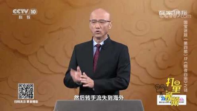 《照夜白图》在即将流出国门之时,究竟发生了什么?