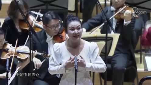 《长征组歌》中国交响乐团交响合唱音乐会 