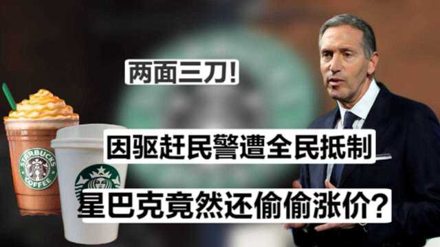 为攻略中国市场费尽心机,摆架子挑战底线,星巴克何时停止傲慢?