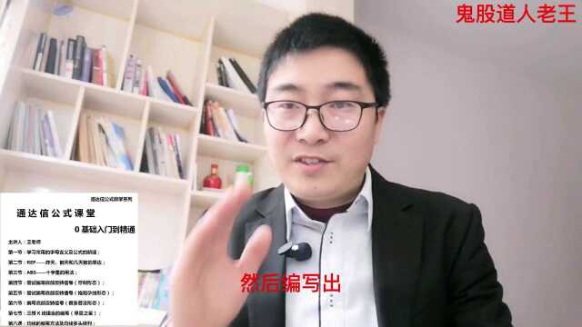 通达信课程第三课:ABS绝对值用法,十字星的编写