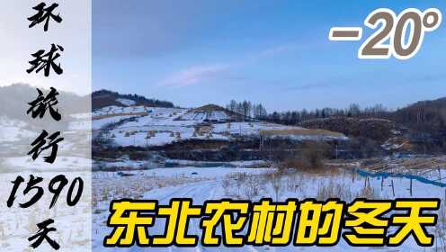 人口流失严重的东北农村，路上空无一人，白雪皑皑的雪山美如画