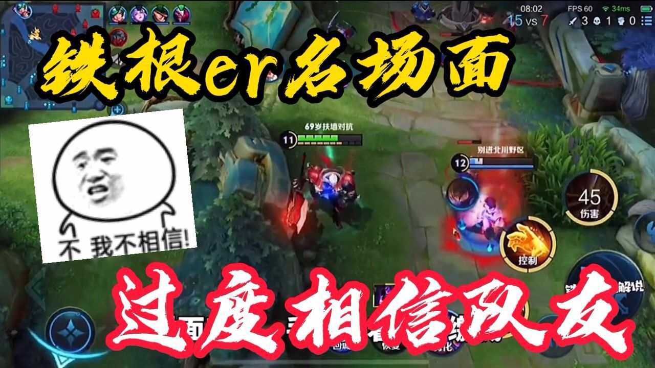 #王者荣耀 盘点铁根八大名场面上集之过度相信队友.._腾讯视频