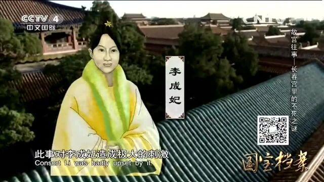 《国宝档案》20150620故宫往事——长春宫里的不死之谜