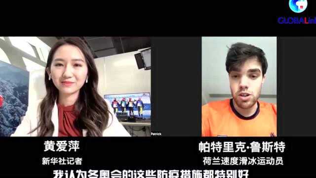 全球连线|专访荷兰速滑选手帕特里克ⷮŠ鲁斯特:我与金牌再次擦肩而过 但仍享受北京冬奥