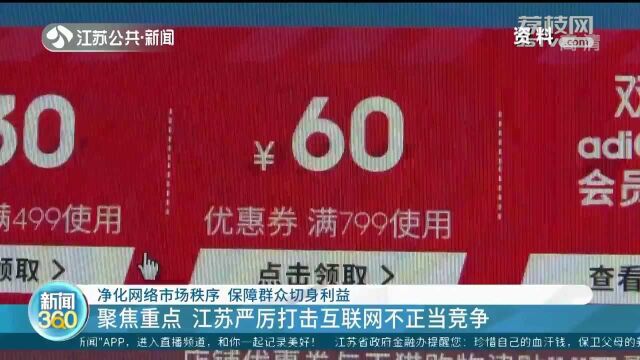 假冒伪劣虚假宣传 2021年江苏省网络市场十大典型案例公布