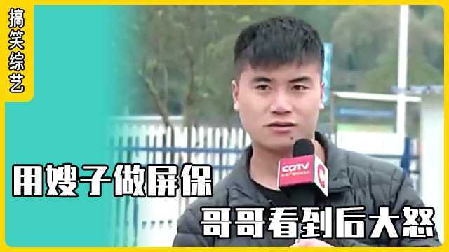 小伙儿装富二代炫富,被女嘉宾当场戳穿!竟发现他手机壁纸是嫂嫂