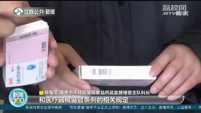 南京公布一批药品、医疗器械违法案例