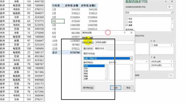 Excel技巧数据透视表累计求和你会么