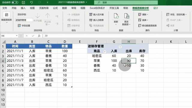 Excel技巧数据透视表制作简易进销存管理