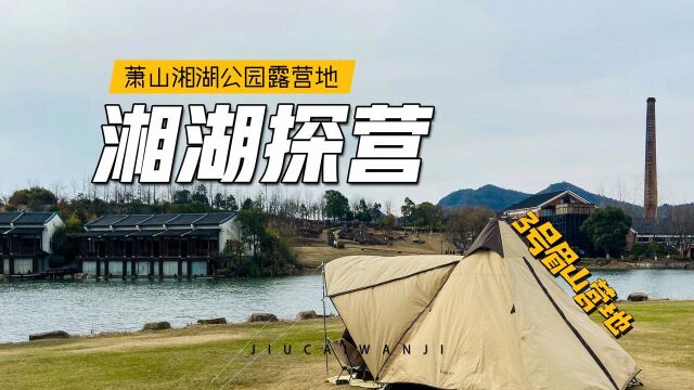 春天就要放风筝,湘湖3号营地免费露营,还可以逛陶瓷艺术博物馆