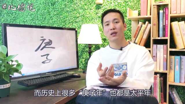 庚子年为何灾难频繁,这本古书有详细记录?