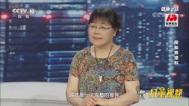 术中做了病理报告,术后还做?医生:术后做全方位诊断