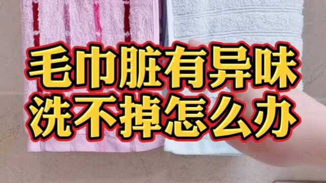 这么多年你洗毛巾的方法对吗?洗毛巾的正确方法一步步教你!