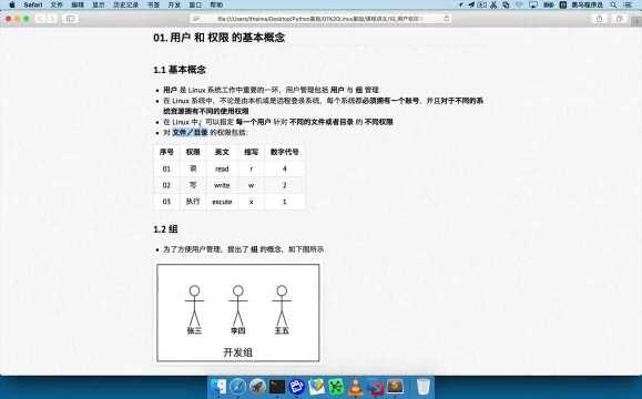 59用户权限02用户/权限/组的基本概念