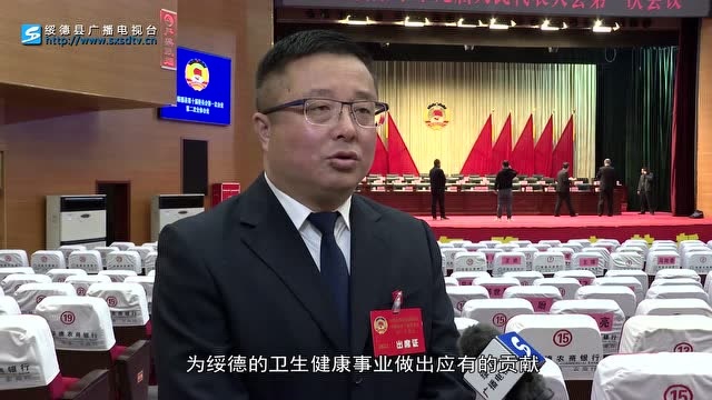 政协绥德县第十届委员会第一次会议闭幕