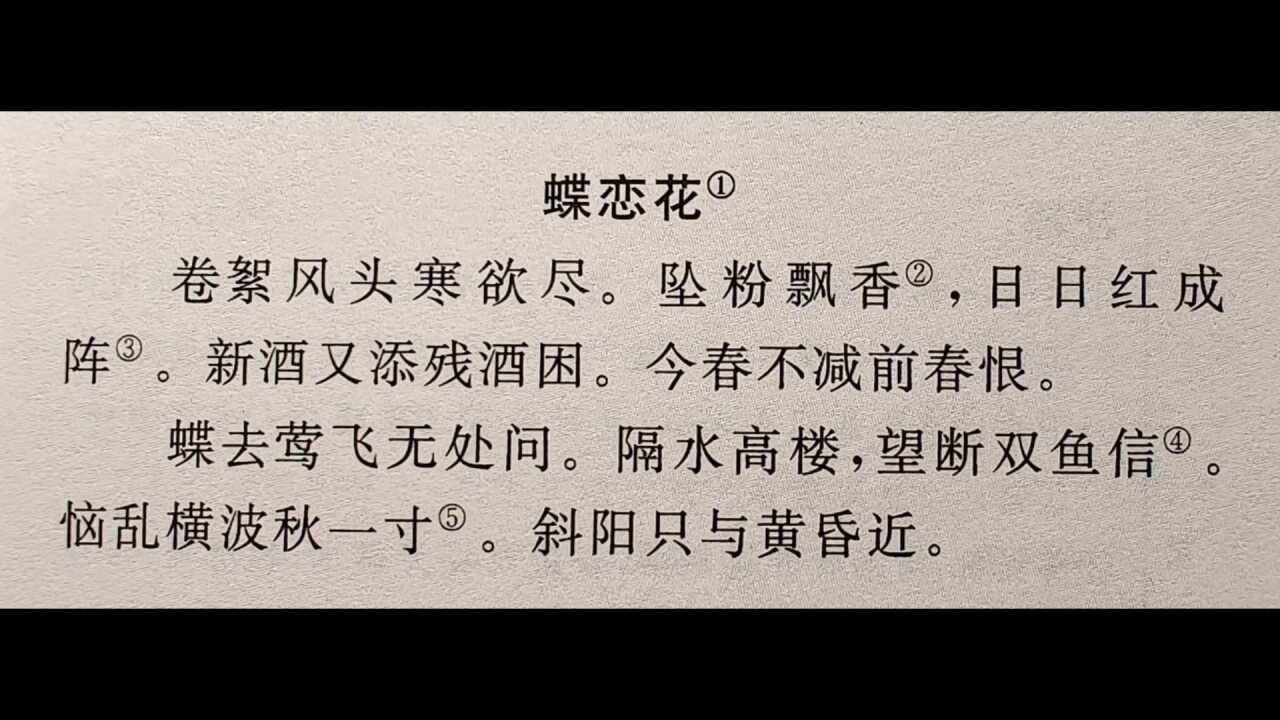 蝶恋花·卷絮风头寒欲尽·赵令畤