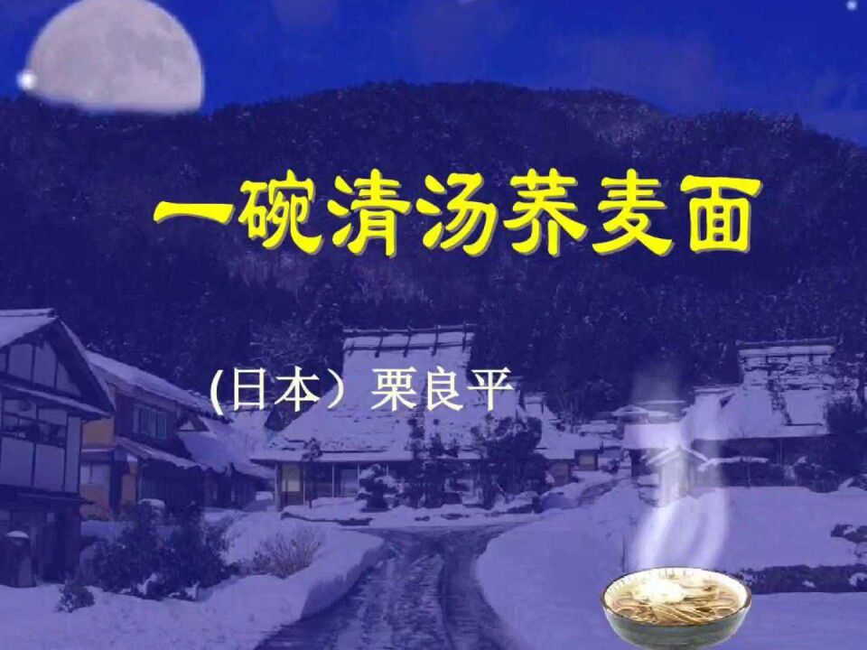 感动1亿人|《一碗清汤荞麦面》里的开店学问