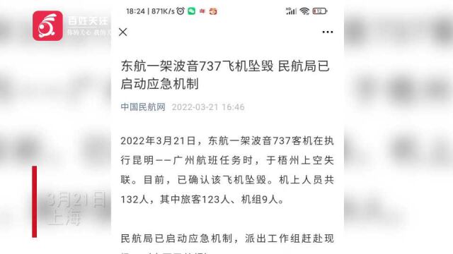 东航已开通家属应急援助专线 客服在收集乘客信息 其官网变黑白色