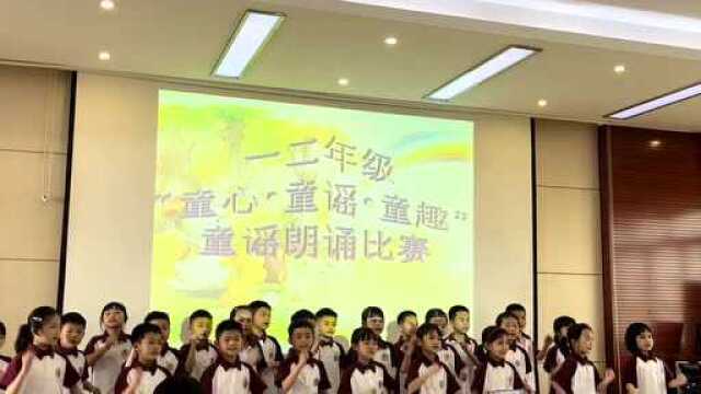 【童谣声声润童心 童心掬掬享童趣】翰林学校小学部一二年级童谣朗诵比赛