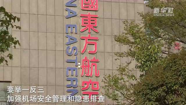 云南:全力做好东航客机坠毁善后处置和相关工作