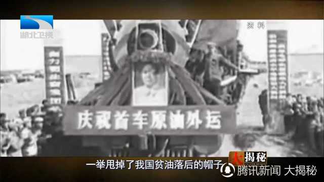 1963年周总理发布在东北发现世界级大油田,瞬间震惊世界丨大揭秘