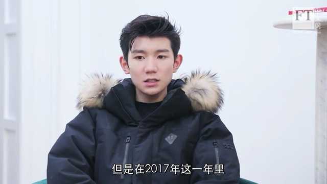 180202【王源】FT中文网采访