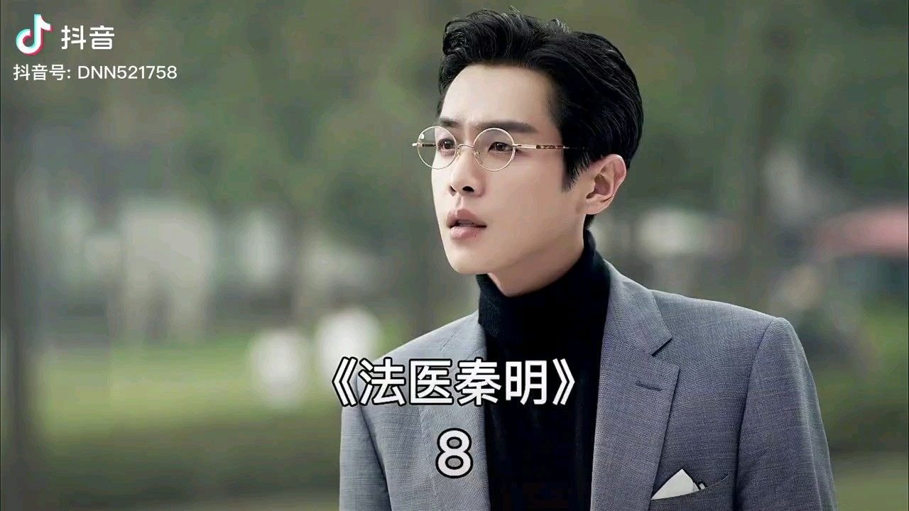 法医秦明张若昀_高清1080P在线观看平台_腾讯视频