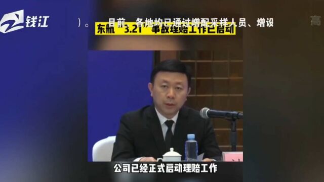 关注“3ⷲ1”东航飞行事故:东航已启动赔付工作