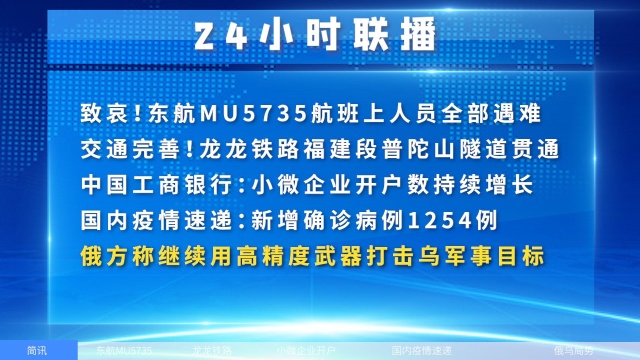 东航MU5735航班上人员全部遇难,俄方称继续用高精度武器打击乌军